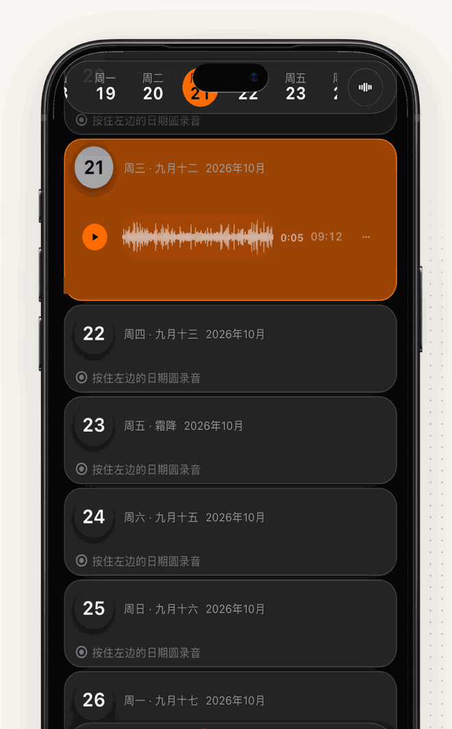 宣传图「按住说一句，待办记账自动落」：手机屏幕上是日期条与一条带波形的语音记录，时长 0:05 / 09:12。